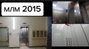 (переснято) Убитые МЛМ 2015! Сухарная 96/2 2 подъезд 400 кг, 600кг