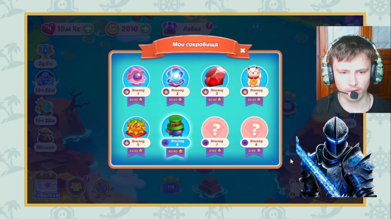 тёмный рыцарь прошёл 6 голову и проходил мине  игры в сокровищах пиратов. 25 серия.