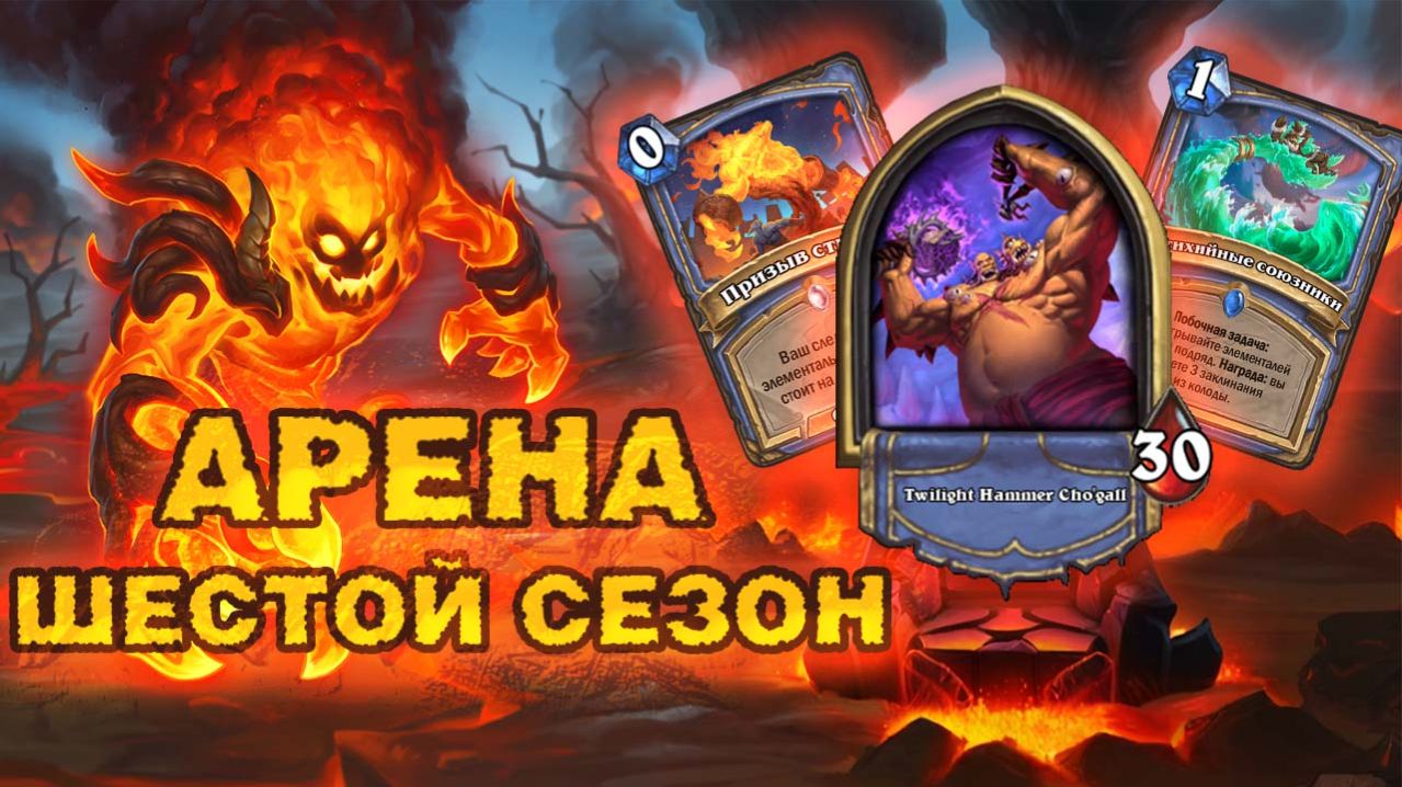 КАЗАЛОСЬ БУДЕТ 12-0… СУМАШЕДШАЯ СКОРОСТЬ МАГА | Арена Hearthstone