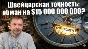 Битва стандартов точности: Rolex, Omega, Seiko, COSC