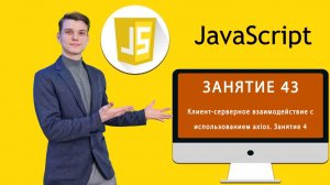WEB-программирование на JavaScript. 21.03.2026 1515