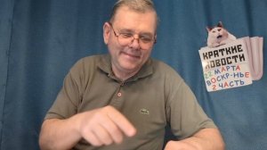 КРАТКИЕ НОВОСТИ 📰 22 МАРТА 2ЧАСТЬ 👍