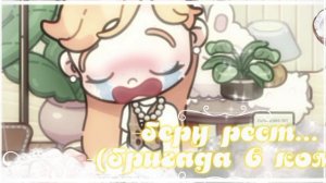 -беру рест...