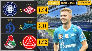 Оренбург - Спартак | Динамо Москва - Зенит | Локомотив - Акрон