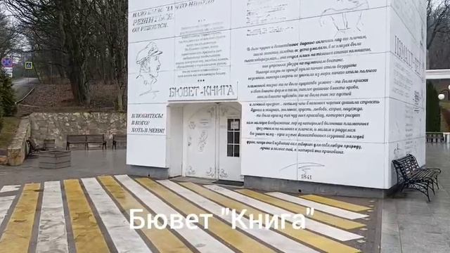 Железноводск