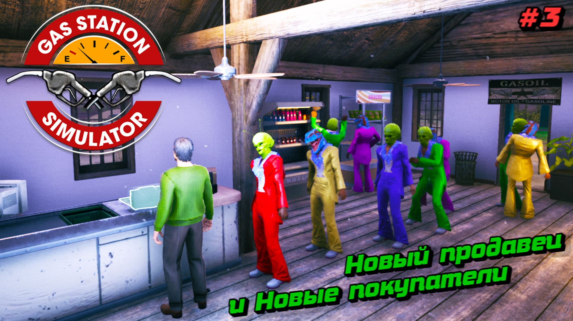 Gas Station Simulator (#3) новый продавец и новые покупатели