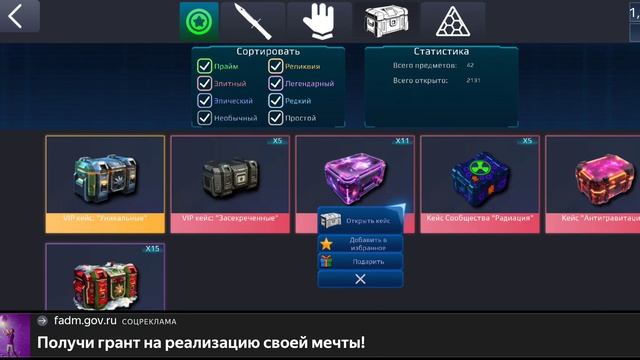 открытие кейсов