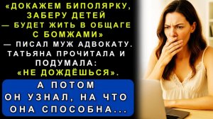 Истории из жизни| Муж Звал Меня «Овцой» и Строил План Развода.  |Аудио рассказы|Жизненные истории