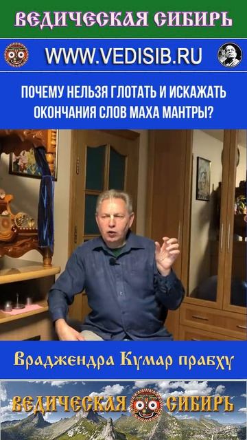 Почему нельзя глотать и искажать окончания слов Маха мантры?
