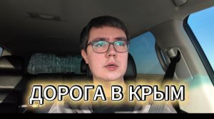 НОВОРОССИЯ. ДОРОГА В КРЫМ ЧЕРЕЗ ДНР, ЗАПОРОЖЬЕ И ХЕРСОН