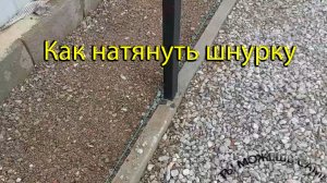 Как натянуть шнурку