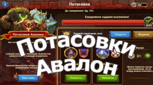 Хроники Хаоса Потасовки Титанов Авалон