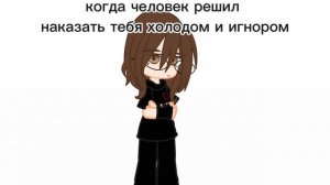 Я и игнор любого человека