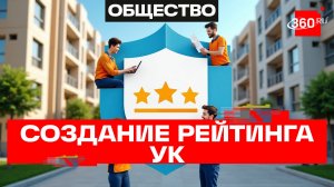 Публичный рейтинг управляющих компаний предложили создать в России