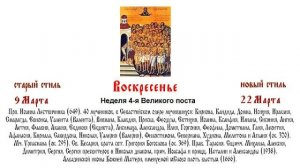 22.03.2026  	ПАССИЯ. Неделя 4-я Великого поста.