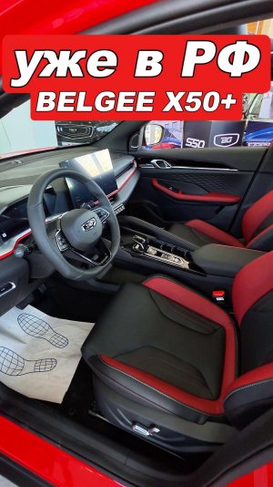 Новый BELGEE X50+ уже в РФ! Сравниваем с предыдущим X50 за минуту