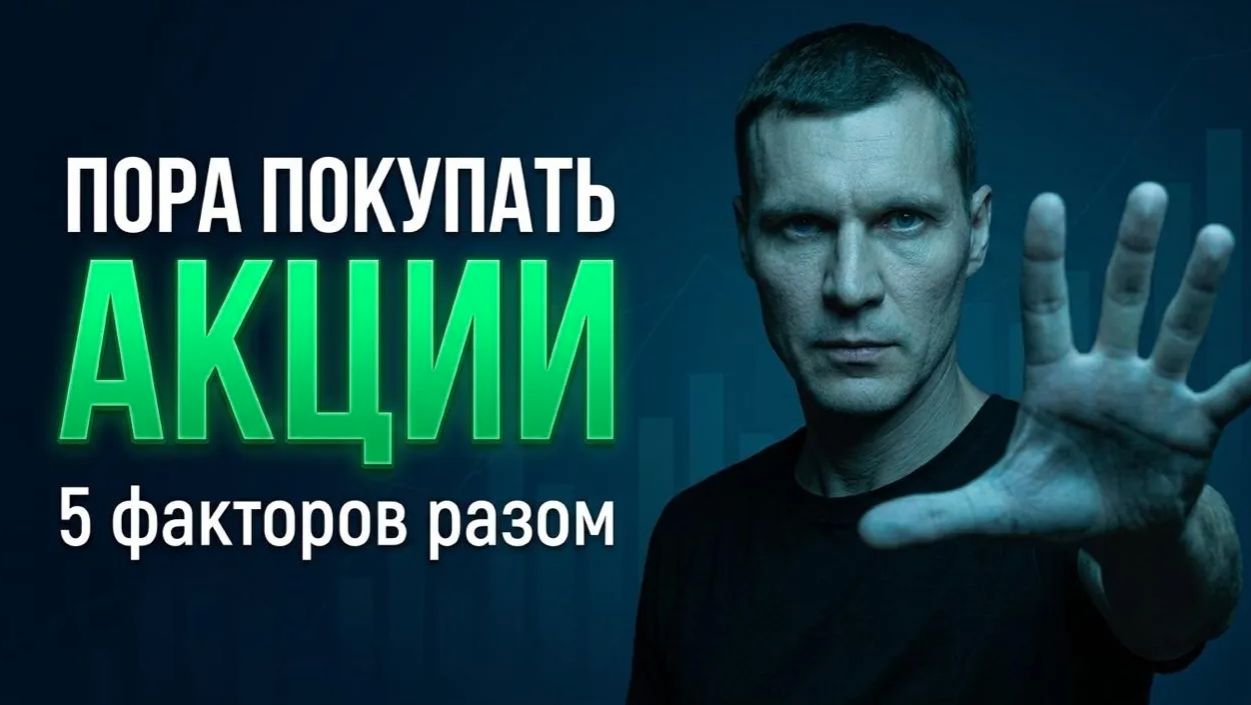 5 причин покупать российские акции ПРЯМО СЕЙЧАС _ Ставка 15%, нефть $104, пузырь в золоте