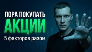 5 причин покупать российские акции ПРЯМО СЕЙЧАС _ Ставка 15%, нефть $104, пузырь в золоте