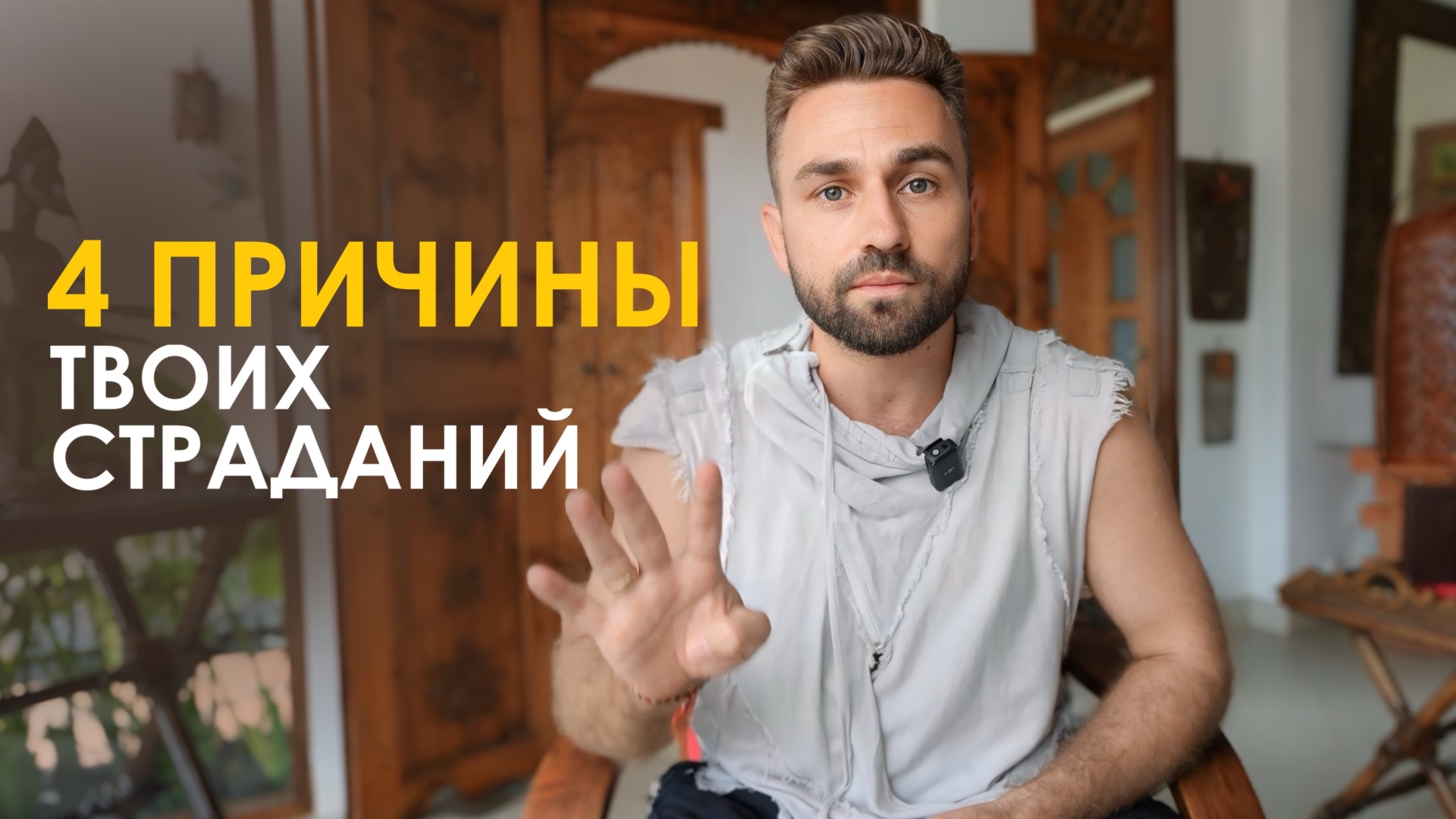 Как перестать страдать? Разбор 4 благородных истин Будды