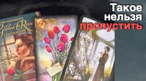 ❗️Со дня на День❗️Эти События Изменят Вашу жизнь...🌷💖♣️ с Ниной