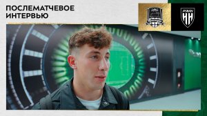 Станислав Агкацев: «Была нереальная атмосфера, спасибо всем болельщикам»