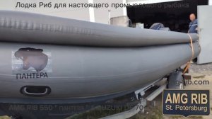 Лодка Риб из алюминия для настоящего промыслового рыбака! AMG RIB 550 & SUZUKI DF 70