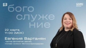 Евгения Вартанян "Секрет видения"
