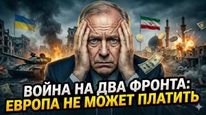 💰Ян Проуд | Киев останется без денег: Иран "перекрыл кислород" Европе