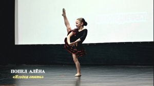 Попел Алёна (г.Брянск) – эстрадный танец «Ягодка опять»