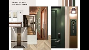 Концепция Интерьеров Chalet Delux в Сочи #сочи #новостройка