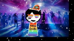 я стараюсь...