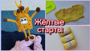 Жираф тянучка / детское боди / Жёлтая неделя в проекте "Радуга 5"