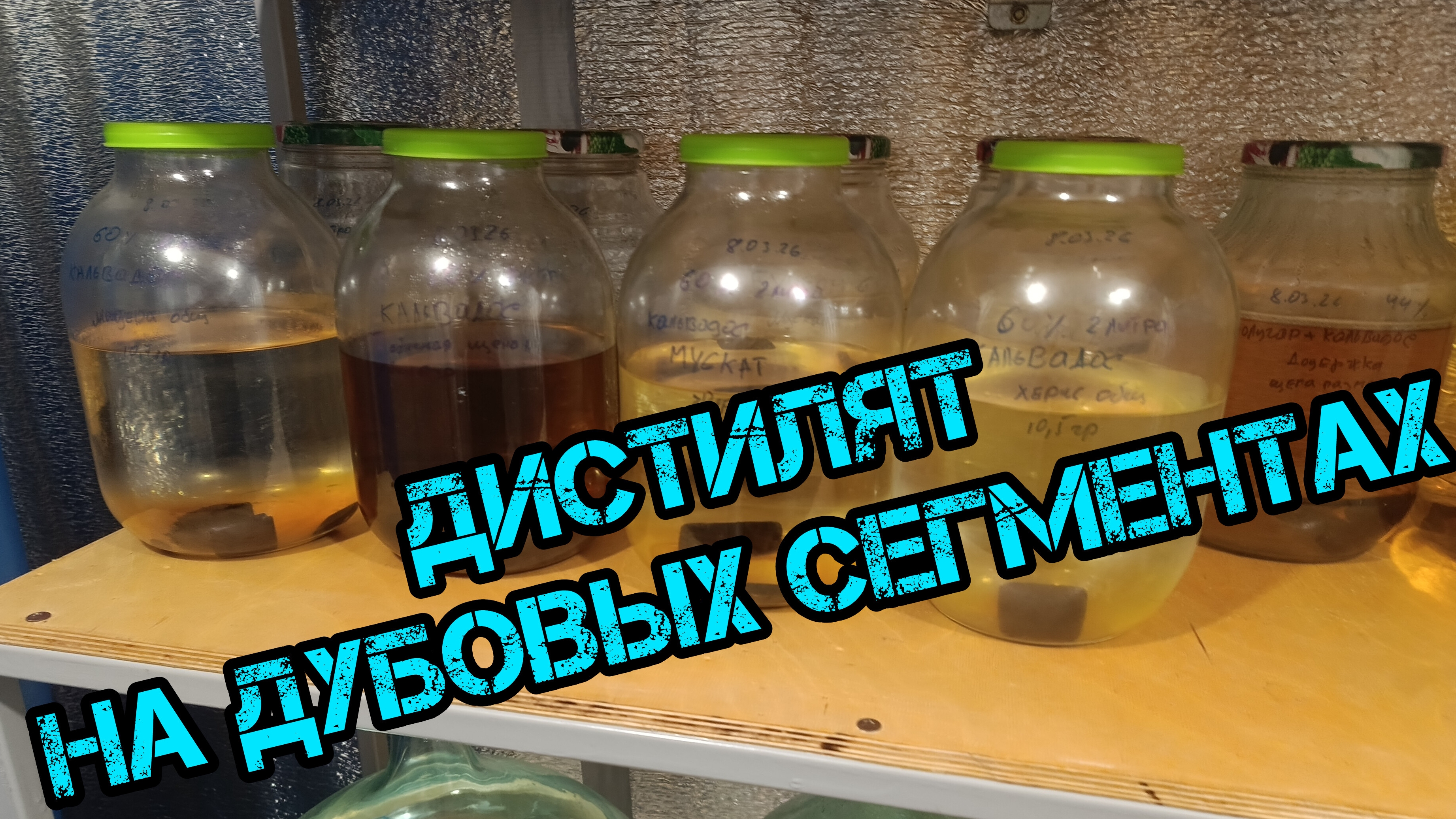 Виды дубовых сегментах ( щепы) какие бывают, сколько засыпать