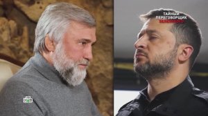 Тайный переговорщик Зеленского назвал главное препятствие миру на Украине | «Новые русские сенсации»