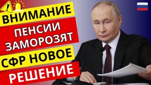 ПЕНСИОНЕРЫ ВНИМАНИЕ! Пенсии заморозят с 1 апреля — кто пострадает и почему