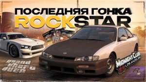 Последняя гонка Rockstar Games | Midnight Club Los Angeles