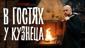 СУЗДАЛЬ. Настоящая КУЗНЯ и заброшенный храм | Дома Скучно