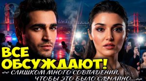 Мерт Рамазан Демир И Ханде Эрчел Снова В Центре Внимания — Что Происходит Прямо Сейчас