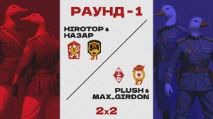 Gus Tournament 2x2, Раунд 1 - 16 КУБов //Warno Tournament