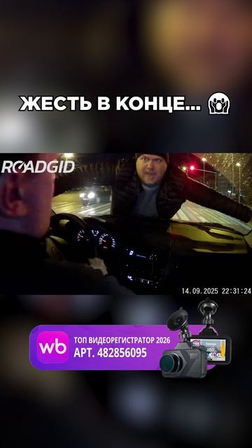 Арт. WB 482856095 Ozon 2575999791 🚗📹 Roadgid Premier 4 #регистратор #разборки #авто
