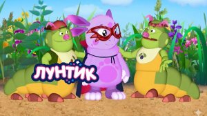 Лунтик Мультфильм для Детей｜Лунтик: Маскарад | Лунтик Мультик смотреть｜Развивающая Игра