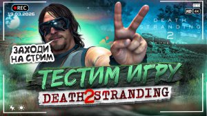 DEATH STRANDING 2: ON THE BEACH | СЭМ СНОВА В ПУТИ