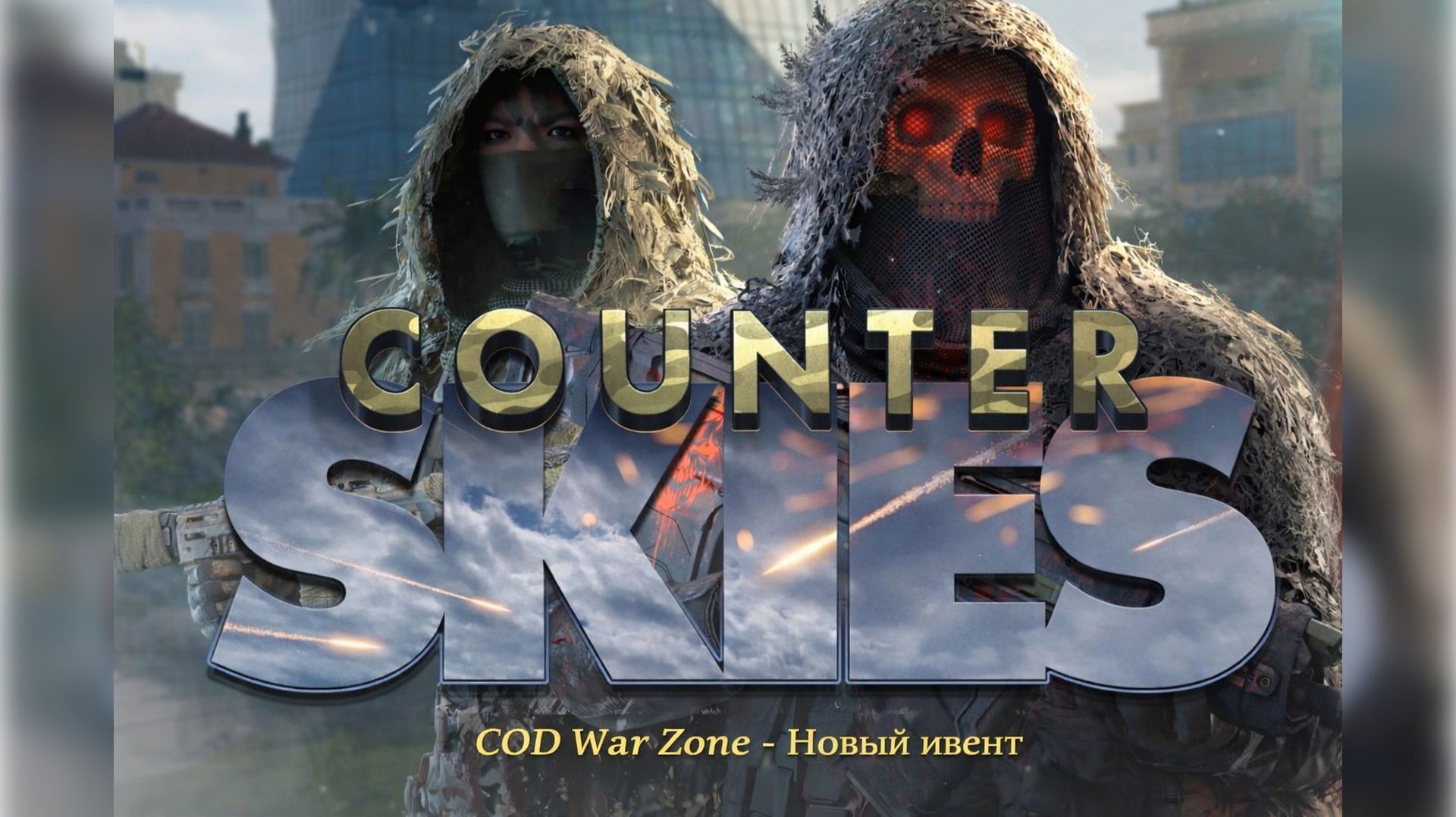 Call of Duty  Black Ops 7 War Zone. Новый Ивент