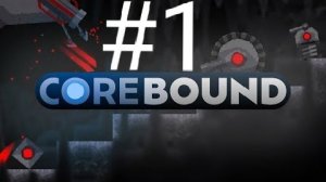 КОРЕБАУНД! КРУТЫЕ БОИ С РОБОТАМИ! |Corebound|Прохождение #1