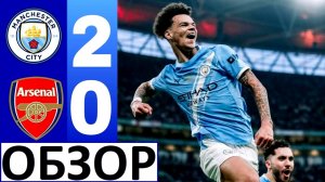 Ман Сити обыграл Арсенал в финале Кубка Лиги! Обзор матча!