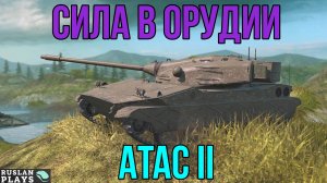 И СВЕТИТ, И ДАМАЖИТ 🔥 ATAC II
