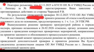 ОБЗОР НА ПИСЬМА С ПРОКУРАТУРЫ И ПОЛИЦИИ ПО ЖАЛОБЕ НА ЧИРКОВУ Р.В НА ЕЁ ОСКОРБЛЕНИЕ И КЛЕВЕТУ!