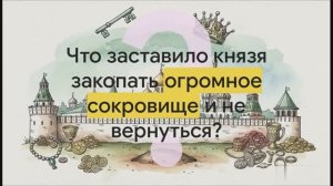 5 класс. Как Москва стала столицей княжества