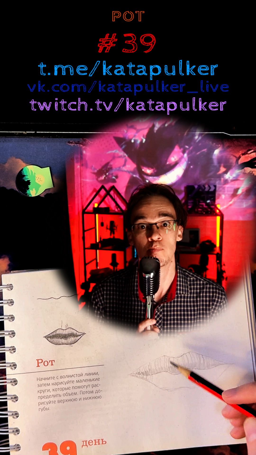 Рисуем Хит [Рисонг] №39 - Рот