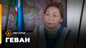 «Геван»  (22.03.26)